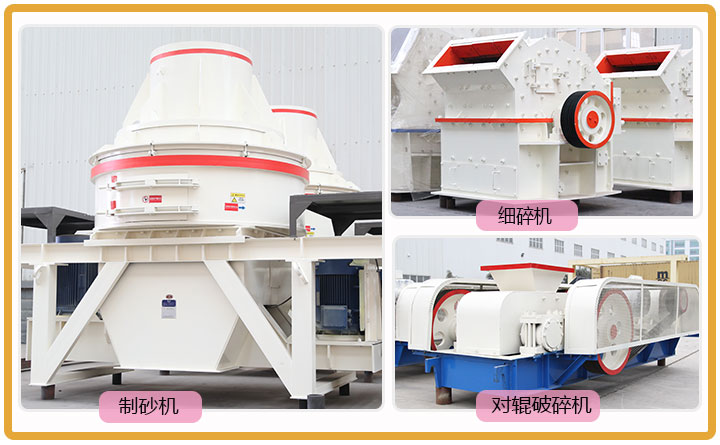 固定粗砂細(xì)碎機械