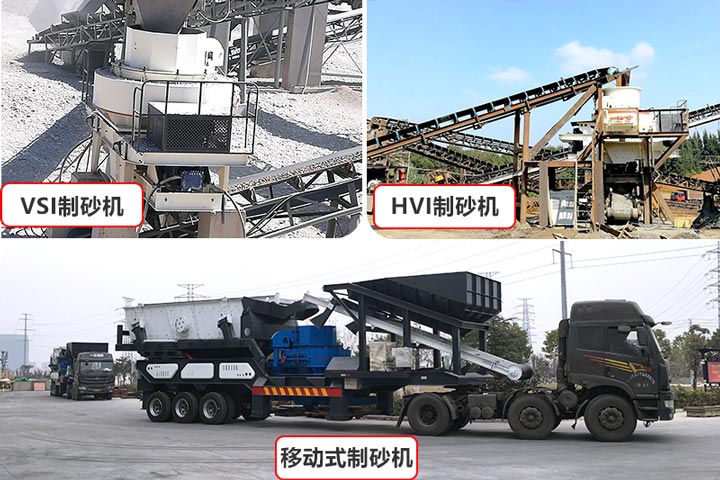 環(huán)保型制砂機型號較多，價格不一